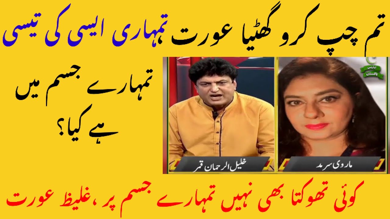 Khalil ur Rehman Qamar Abusing to Marvi Sarmad on Live Tv Show | Aurat march 2020