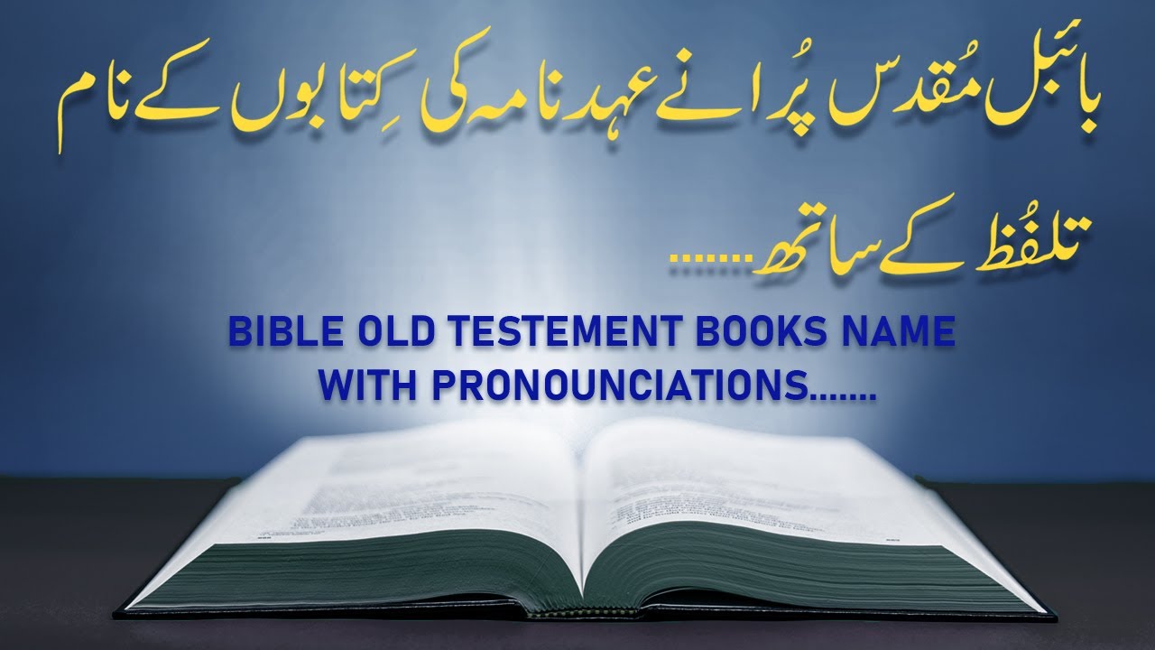 how to pronounce Old testament book's name||بائبل مقدس پرانے عہد نامے کی کتابوں کے تلفظ
