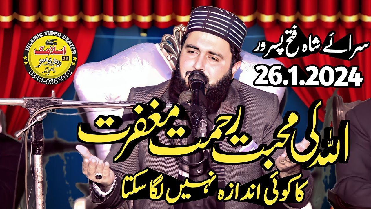 Molana Hafiz Inaam Ul Haq Farooqi Sahib | Topic Allah Ki Muhabbat , Rahmat , Maghfrat | 26.1.2024
