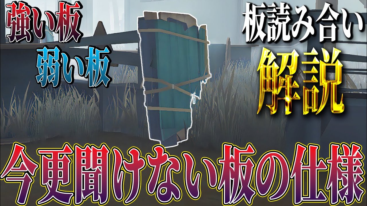 【第五人格】みんなが意外と知らない板の仕様を共有します【IdentityV】