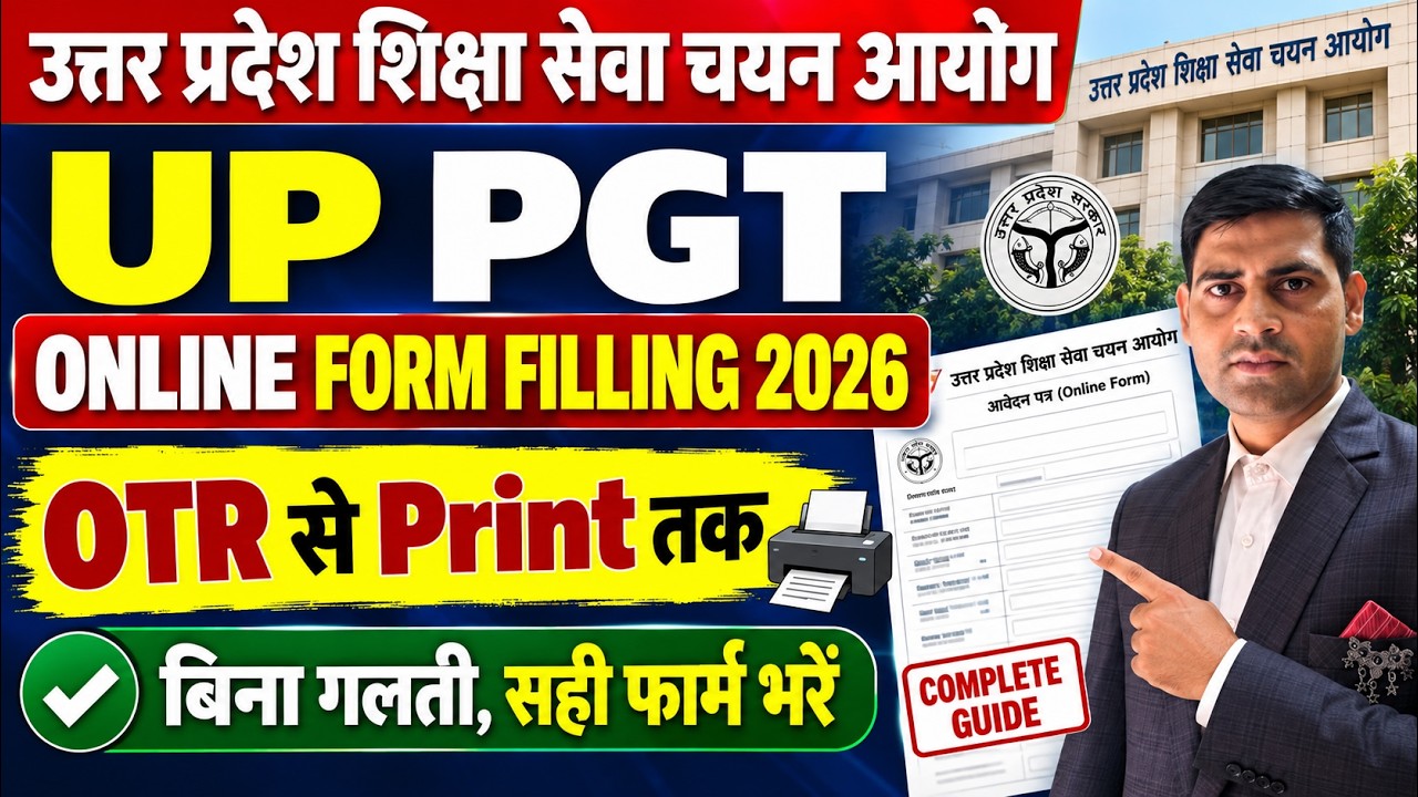 Up pgt online form 2026 kaise bhare । यूपी पीजीटी भर्ती फार्म कैसे भरें स्टेप बाई स्टेप प्रोसेस