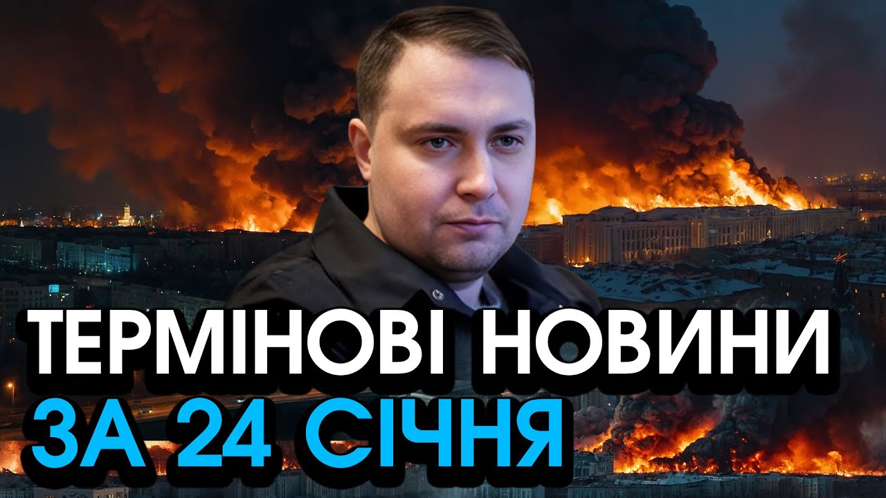 Буданов попередив українців! Кошмарний кінець ПЕРЕГОВОРІВ в АБУ-ДАБІ вразив УСІХ — головне за 24.01