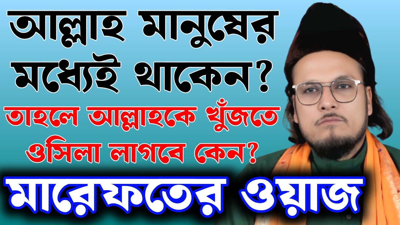 আল্লাহ ও মুহাম্মদ (সঃ) এঁর গোপণ ভেদ , মারেফতের গোপণ কথা শুনুন || আল্লামা সুফী ইমতিয়াজ হোসাইন চিশতী