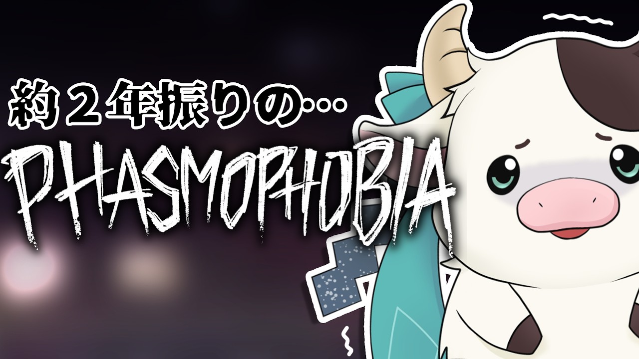【 Phasmophobia 】２年ぶりのファズモフォビア！！ソロ！！