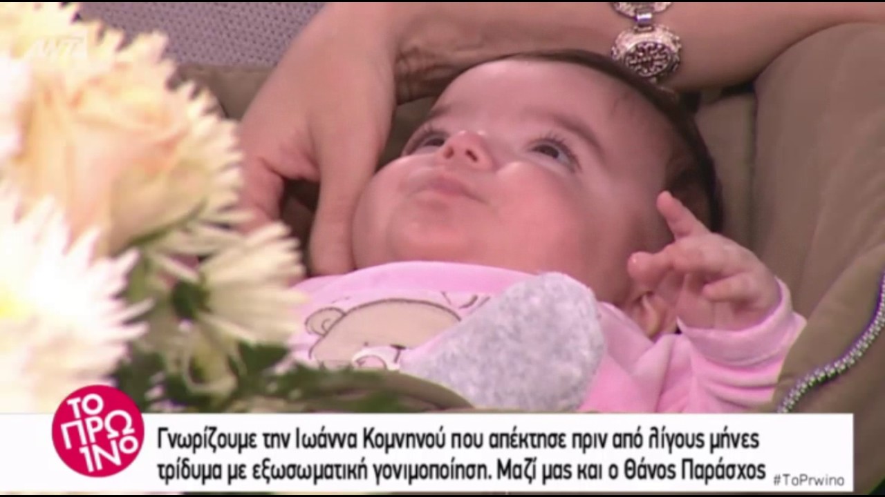 ✅ Πολύδυμη κύηση μετά από εξωσωματική