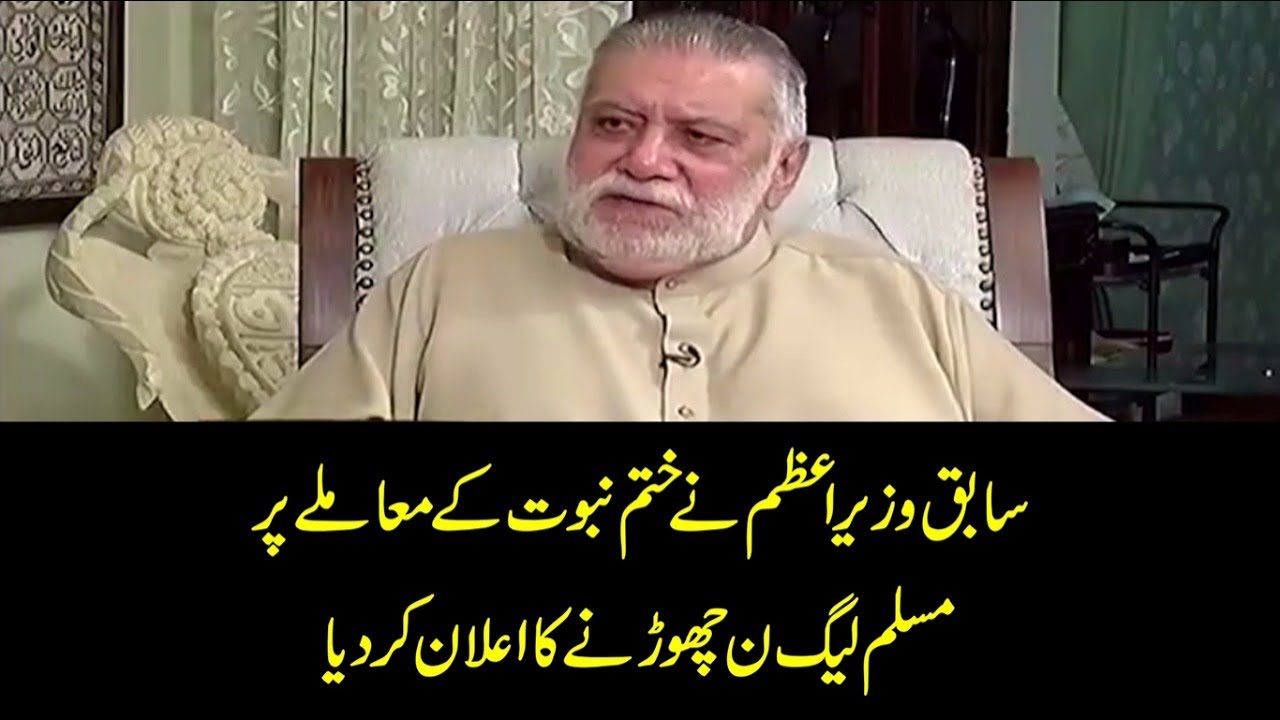 Sabiq Wazir-e-Azam Zafar Ullah Jamali ka PMLN chorne ka elan