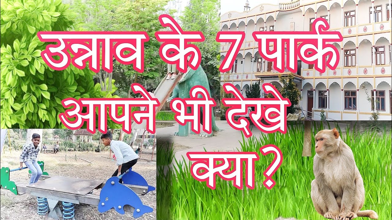 unnao ke park। उन्नाव में कितने पार्क हैं। unnao nirala park