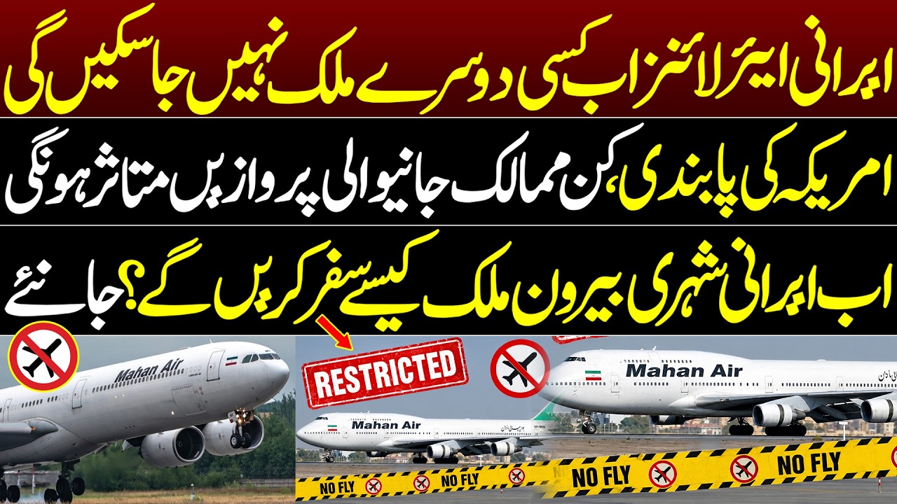 Mahan Air Banned from International Flights | New Mahan Air Routes | Adil Nizami |