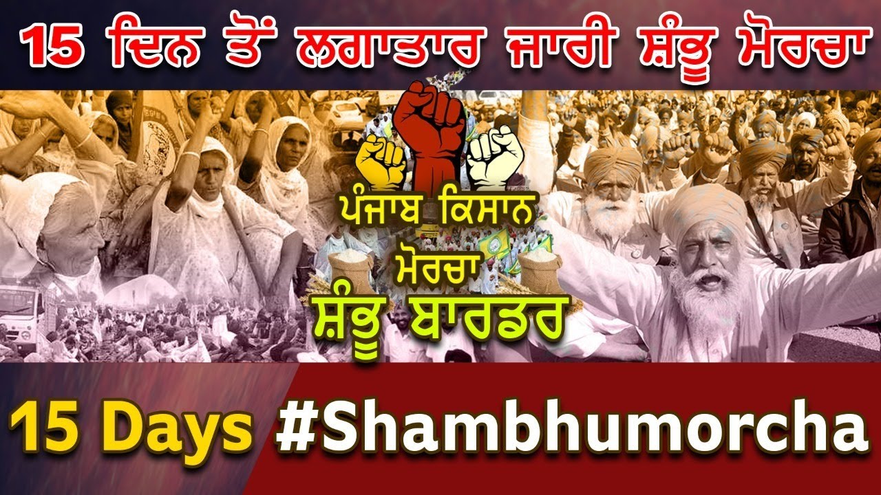 🔴 Live Day 15  ਸ਼ੰਭੂ ਮੋਰਚੇ ਤੋਂ ਸਿੱਧਾ ਪ੍ਰਸਾਰਣ | Live Shambhu Morcha KTVUKGLOBAL