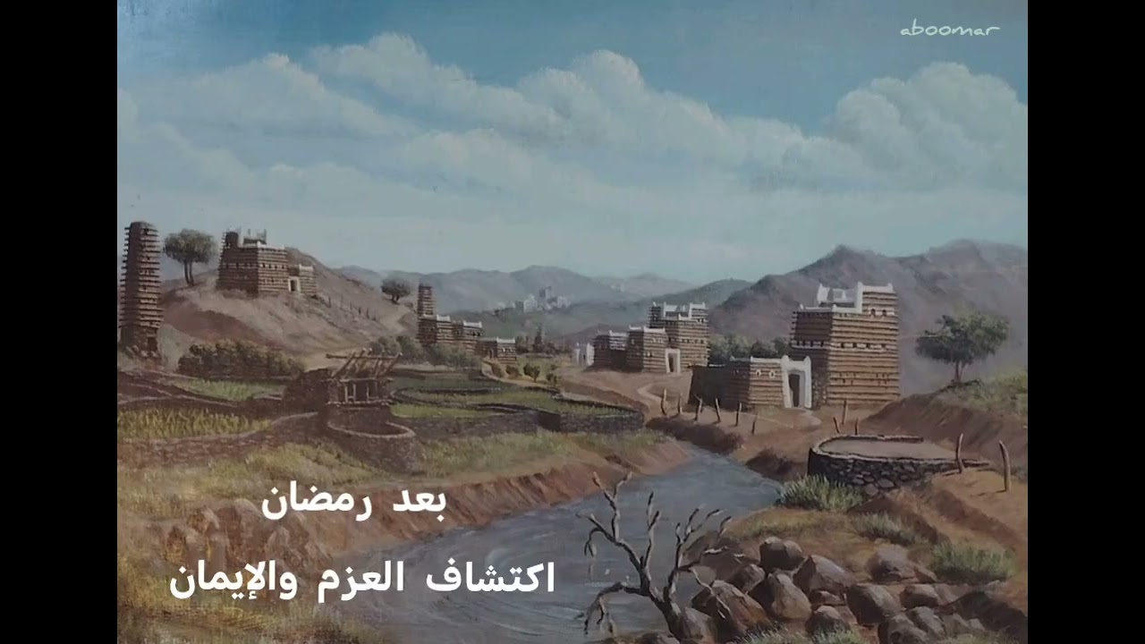 بعد رمضان اكتشاف العزم والإيمان وضعف الشيطان. أبو عمر عبد العزيز سعيد بن غائب
