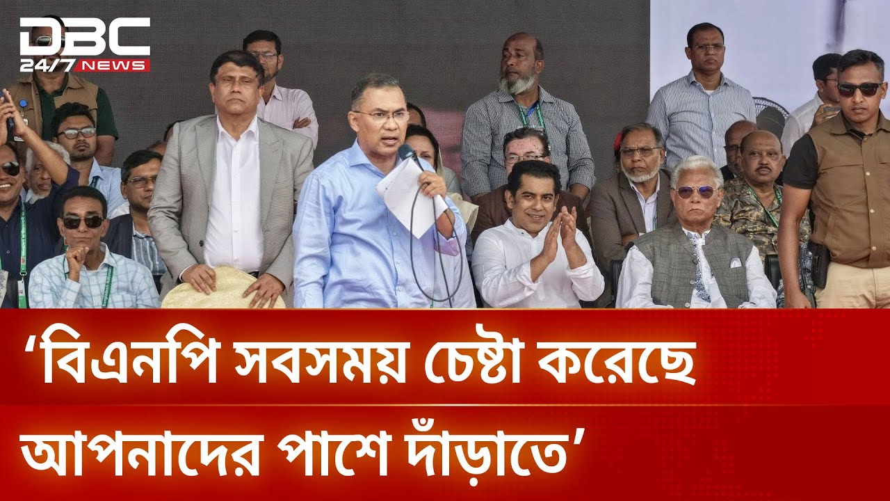 পলাতক ও গুপ্তরা মুদ্রার এপিঠ ওপিঠ হিসেবেই ছিল: তারেক রহমান | DBC NEWS