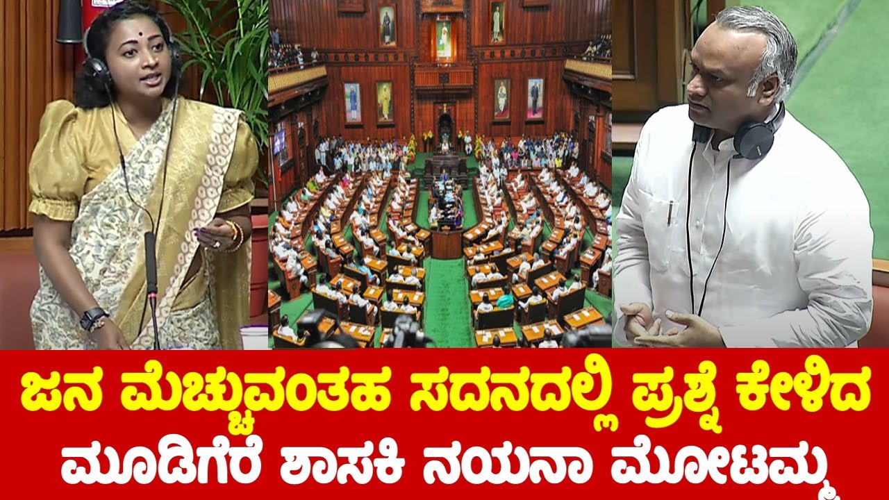 Mudigere MLA Nayana Motamma's Asked Excellent Question Karnataka Assembly || CM Siddaramaiah || YOYO