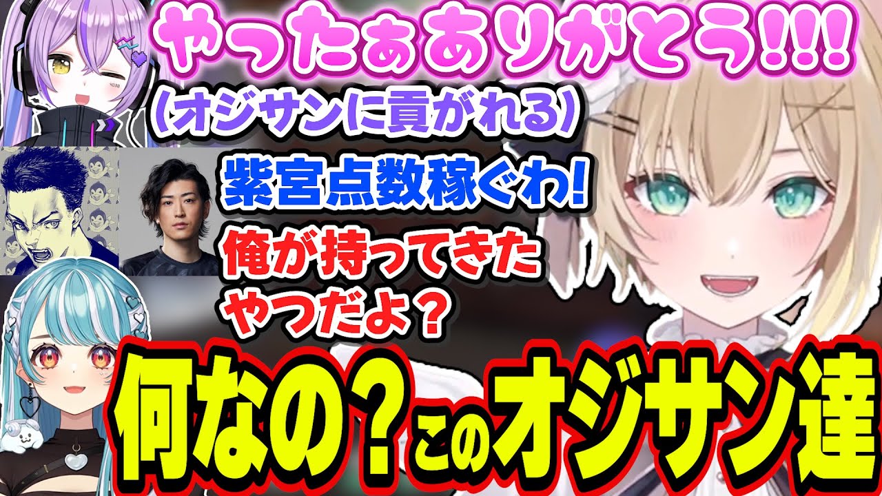 貢ぐのに必死なオジサンたちを軽くあしらう紫宮るなとそれを引いて見る胡桃のあと白波らむねｗｗｗ【胡桃のあ/紫宮るな/白波らむね/ボドカ/Clutch_Fi/VALORANT/ぶいすぽっ！/切り抜き】