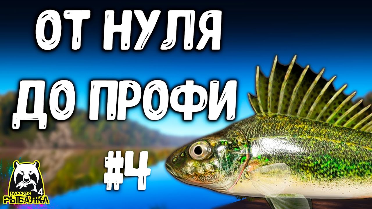 RF4 ПЕРВАЯ ХОРОШАЯ РЫБАЛКА, ВЛОЖЕНИЕ ОЧКОВ И ПОКУПКА ЛОПАТЫ #рр4