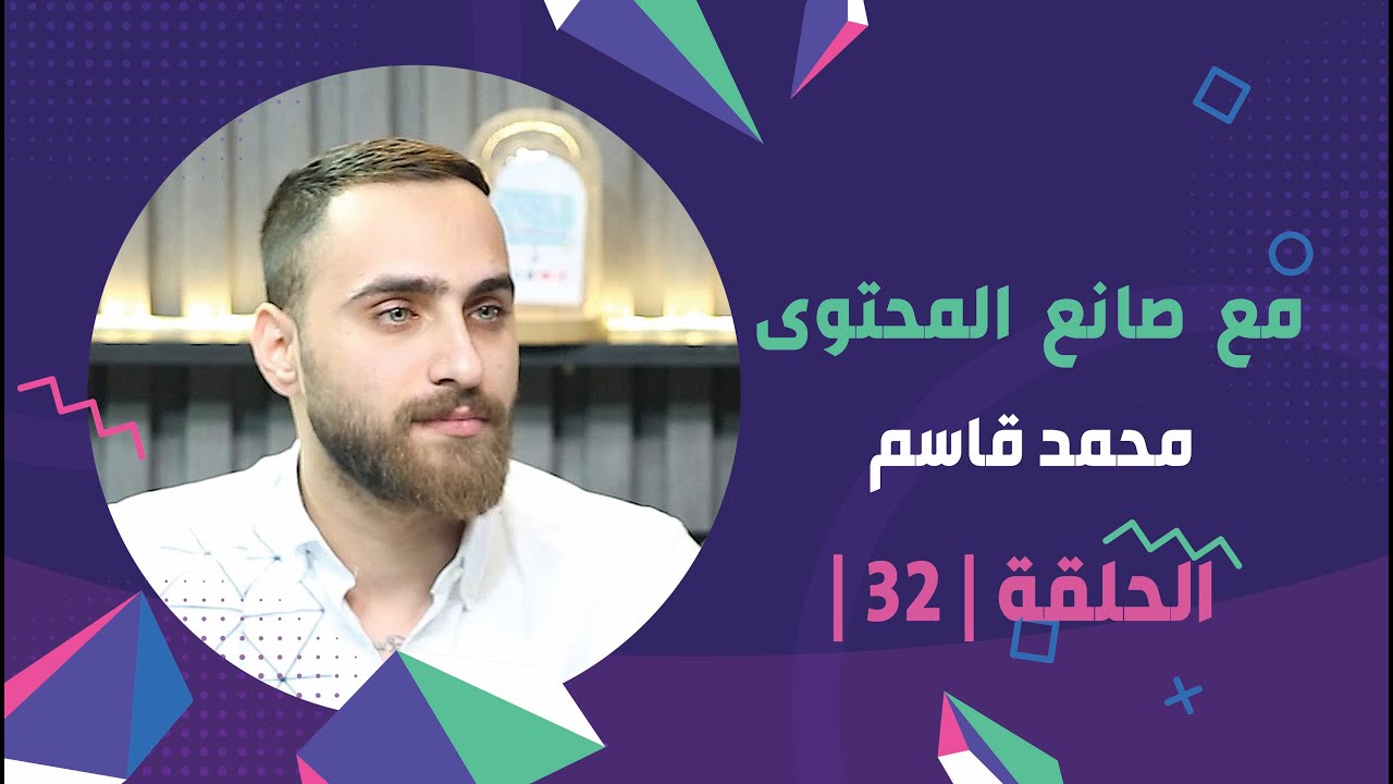 برنامج برلمان المشاهير2 | الحلقة 32 | مع صانع المحتوى 