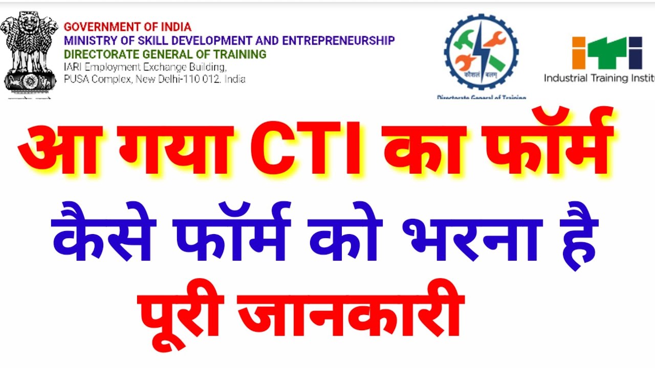 CITS/CTI -2020 Apply online form