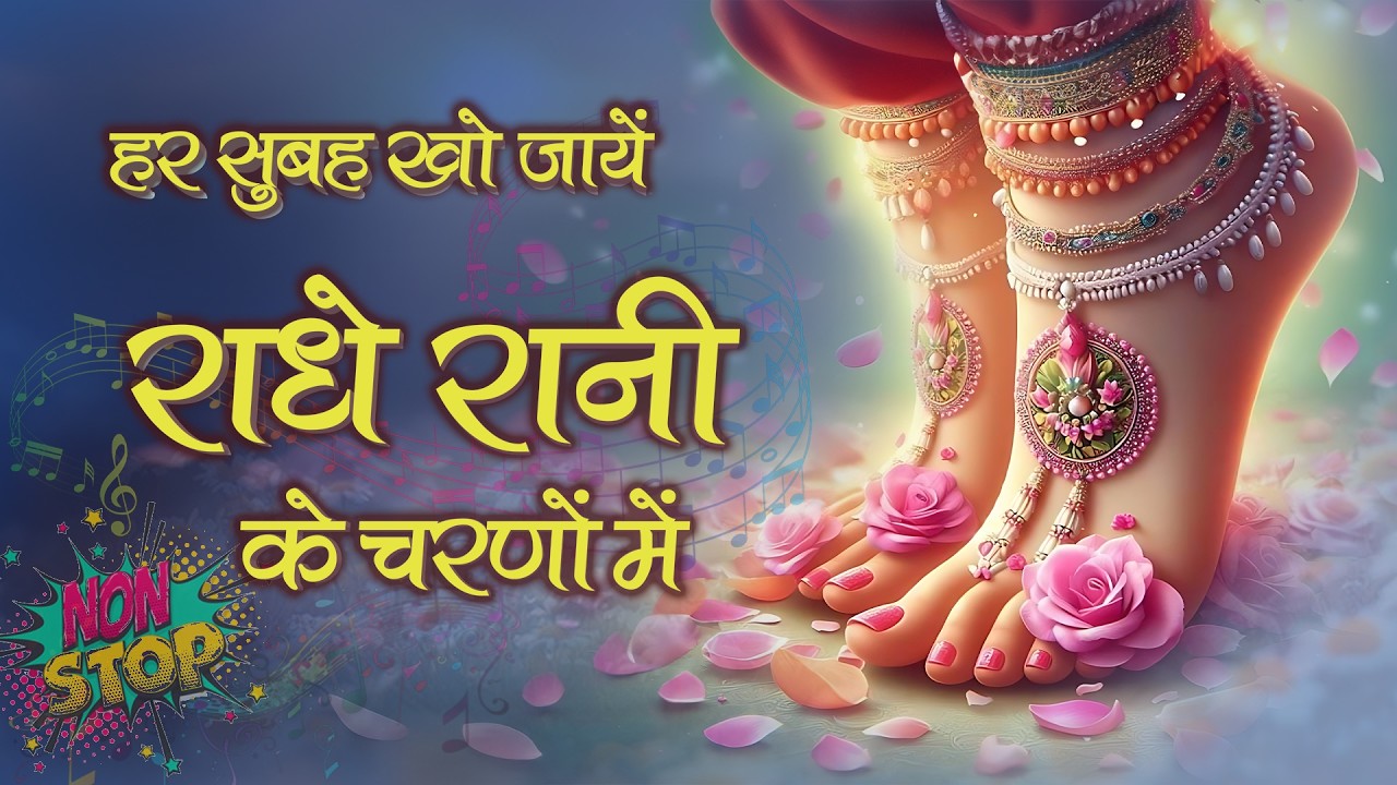 Daily सुबह सुनें - श्री राधा रानी के शान्ति देने वाले मीठे मीठे भजन | Jagadguru Kripalu Ji Bhajan