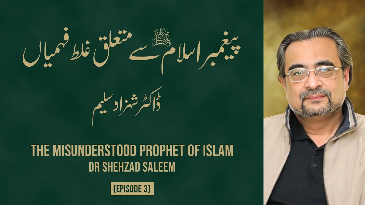 The Misunderstood Prophet of Islam (3) | Dr Shehzad Saleem | 11 March 2026