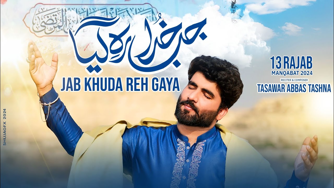 Jab Khuda Reh Gaya | 13 Rajab Manqabat 2024 | Tasawar Abbas Tashna | Mola Ali Manqabat 1445-2024
