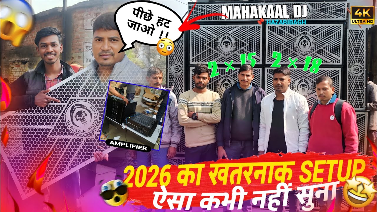 Mahakaal Dj (Dj Sarzen Production) - जानलेवा Bass पिछे हटने में मजबूर 🔥🔥🤩 #djsarzen
