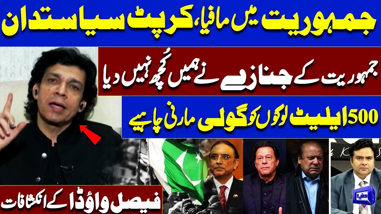 Shocking Claims by Faisal Vawda About Corruption & Democracy in Pak| On the Front with Kamran Shahid