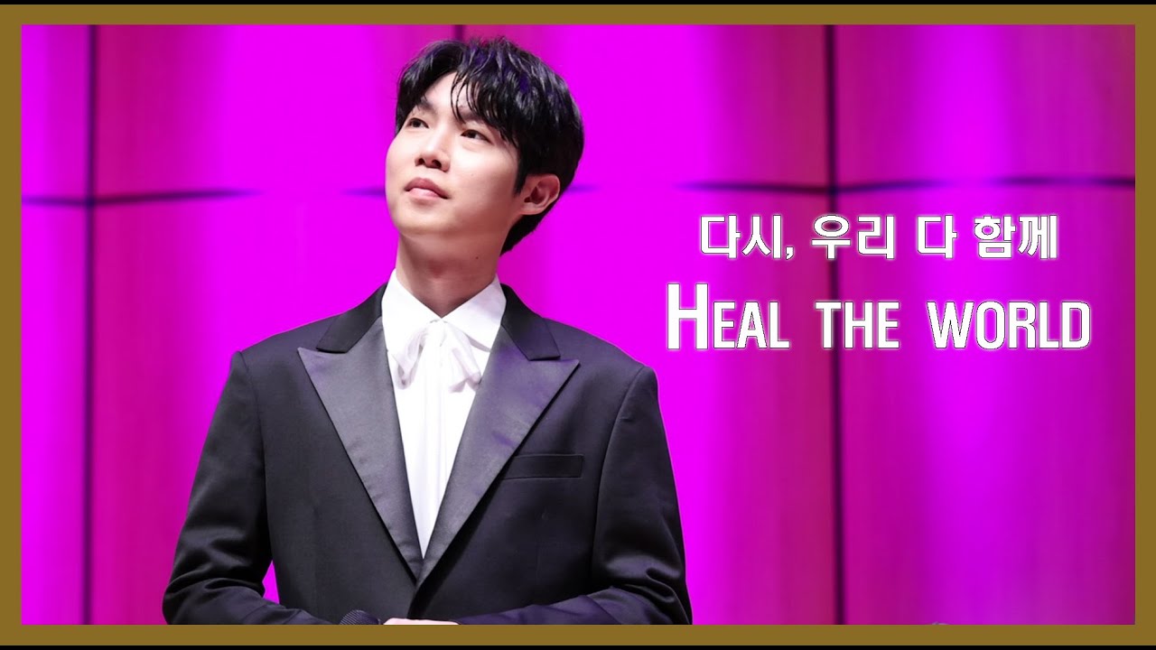 Heal the world 손태진 (23.1.26)