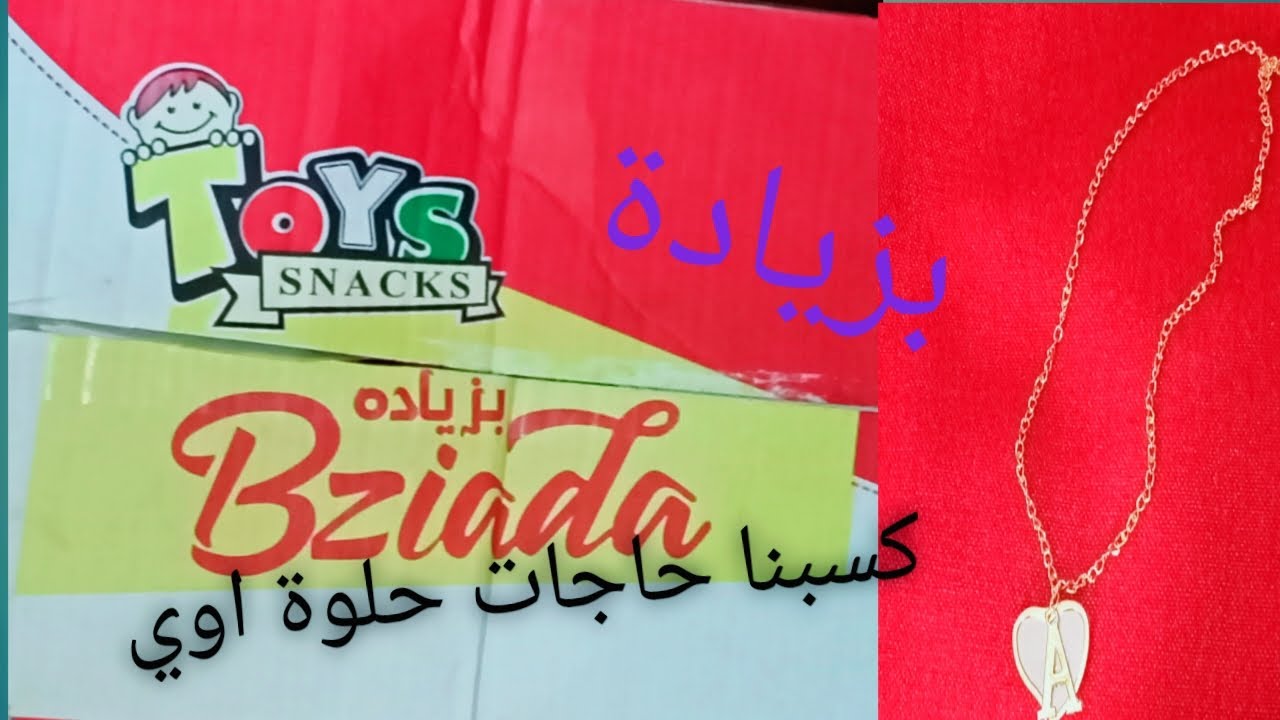 جربنا حظنا احنا كمان وفتحنا كرتونة تويز سيتي ابو ٥جنيه تعالوا شوفوا كسبنا ايه