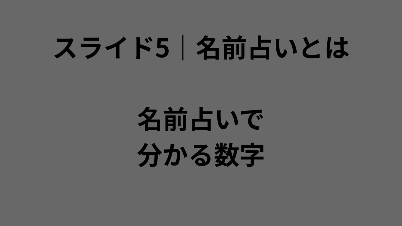 心理学では分からないあなたの本当の性格が分かる！名前占いをわかりやすく解説#占い#自己啓発#心理学
