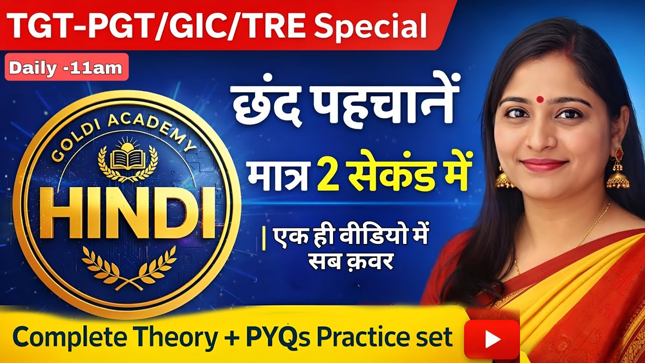 🔴TGT-PGT/GIC/TRE Special: छंद पहचानें मात्र 2 सेकंड में | Complete Theory + PYQs Practice Set