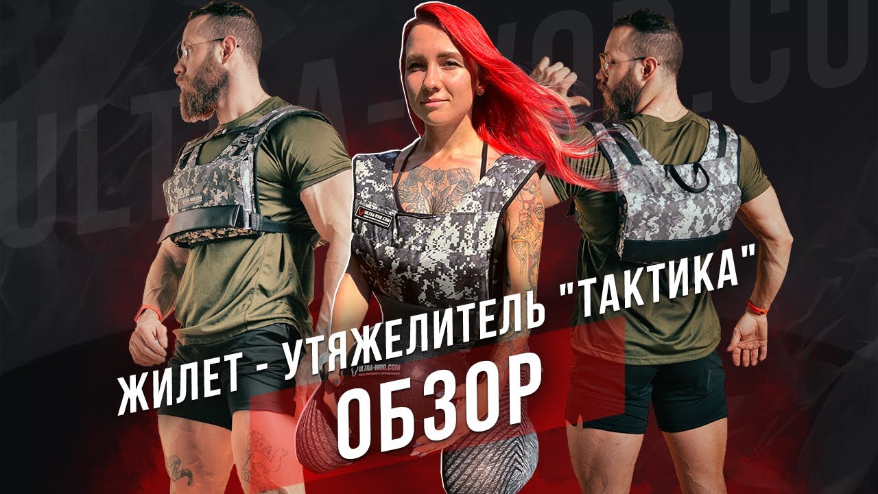 Обзор на жилет-утяжелитель для тренировок 