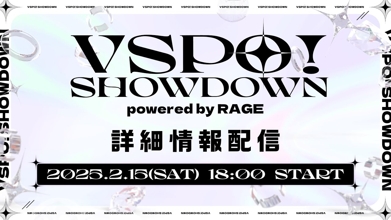 【#VSPO_SHOWDOWN】VSPO! SHOWDOWN powered by RAGE 詳細情報配信