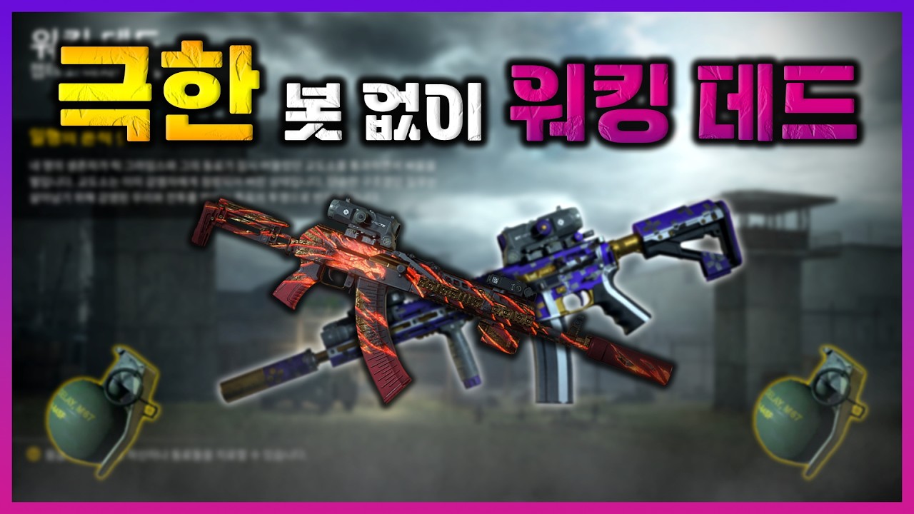 [솔극한-노봇] 총잡이 - 워킹 데드1, 라이브 플레이 / Extreme Solo Gunslinger No bots Walking Dead 1