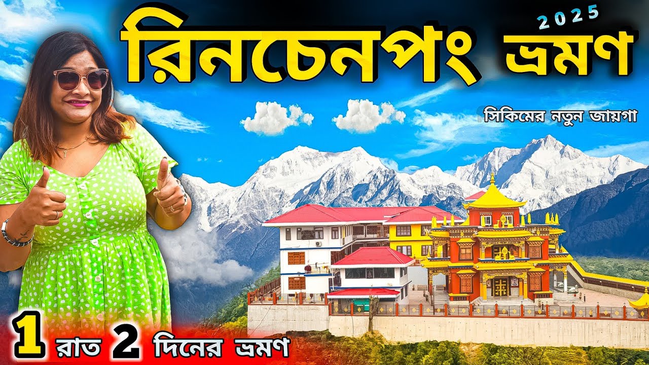Rinchenpong Tour | সিকিমের অজানা গ্রাম | Rinchenpong Sikkim | West Sikkim | Saili's Lifestyle