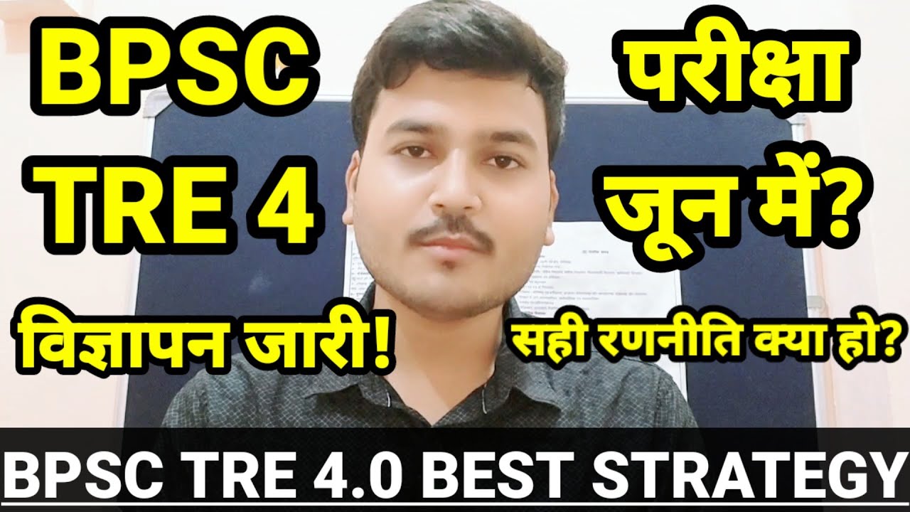 BPSC TRE 4.0 Notification Out? परीक्षा जून में? Selection लेने की सही रणनीति क्या हो? Best Strategy