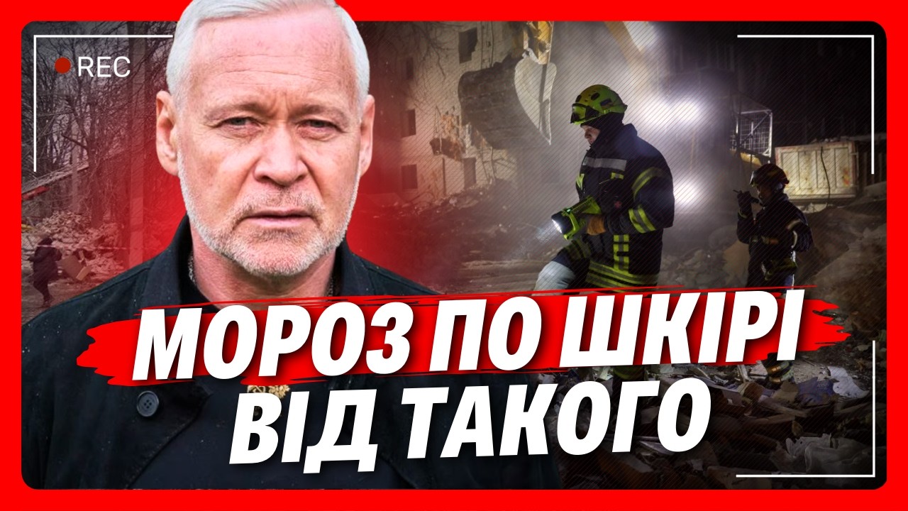 У ТЕРЕХОВА аж ТРЕМПІВ голос. ЖАХЛИВА ТРАГЕДІЯ у Харкові. ПОСЛУХАЙТЕ яке ГОРЕ сталось