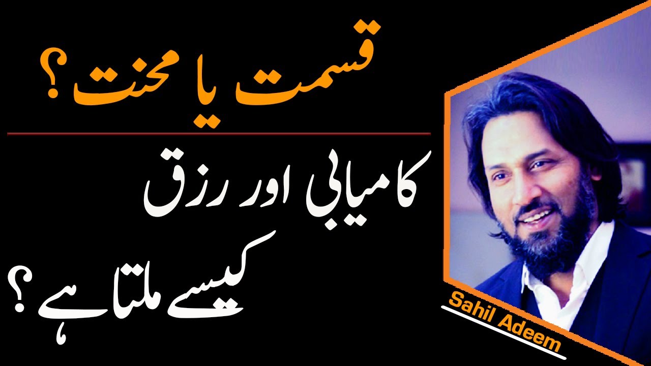 What Matter in Successful Life | Luck or Hard Work | Sahil Adeem | Yasir Janjua