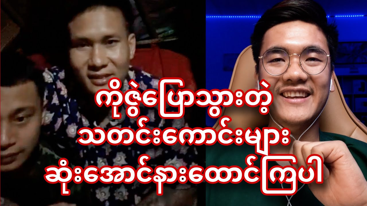 ကိုဇွဲ ပြောတဲ့ ဝမ်းသားစရာ သတင်းထူး သတင်းကောင်းများနဲ့ အရေးကြီးသတင်း😱😱😱