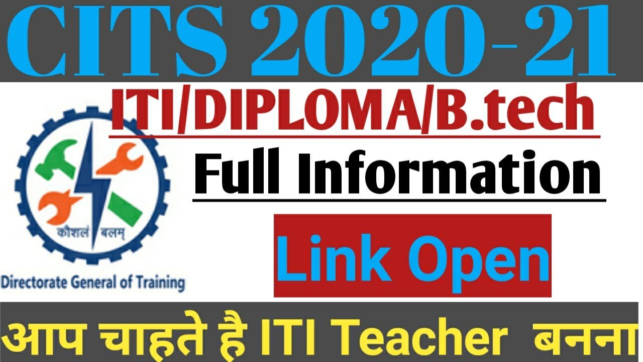CITS 2020 online Link Open/ITI Teacher बनने के लिए/ITI, Diploma, B. Tech/All india Entrance Exam