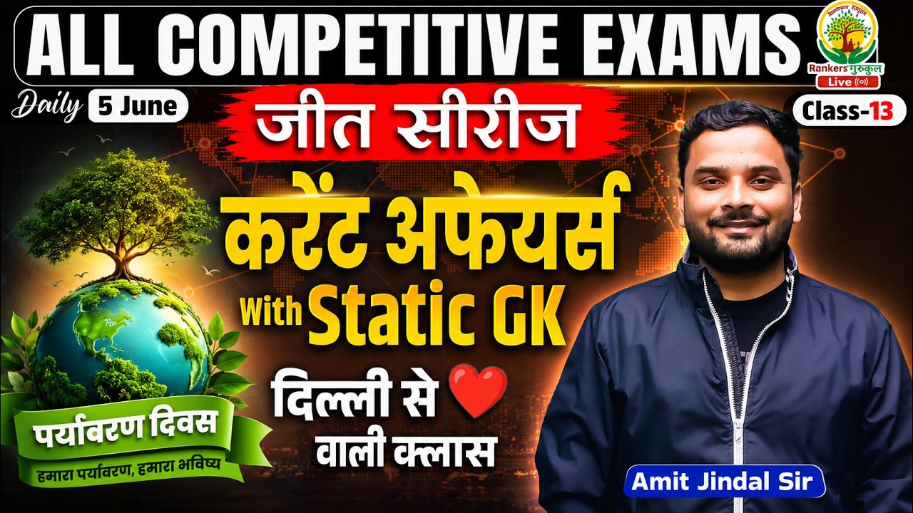 Current Affairs Today | 5 June May 2026 Current Affairs | Daily Current Affairs | Amit Jindal Sir