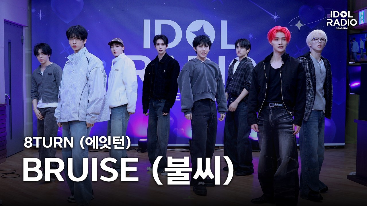 [아돌라캠 4K] 에잇턴 (8TURN) - BRUISE(불씨) | 퍼포먼스 직캠 | Performance | 아이돌 라디오(IDOL RADIO) 시즌4