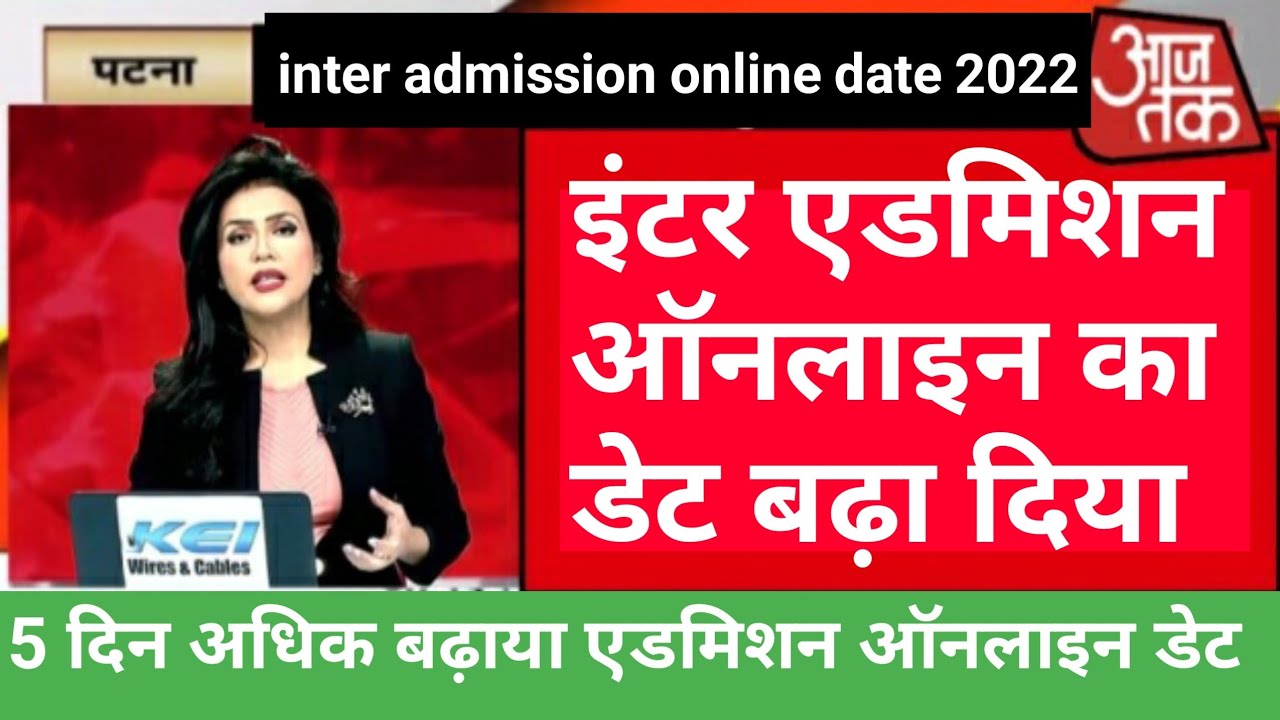 Bihar board inter admission online last date 2022 | 11th admission online kab tak Hoga 2022 | ofss
