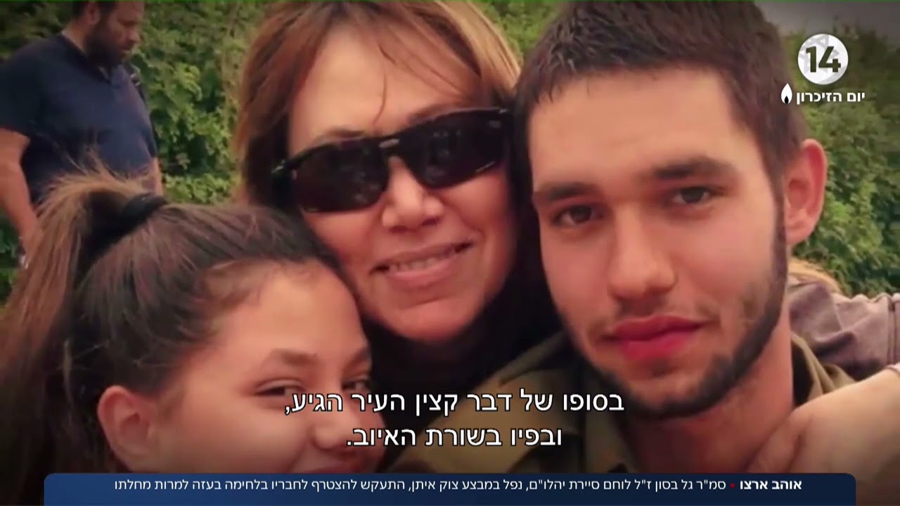 אוהב ארצו: סיפורו של גל בסון ז