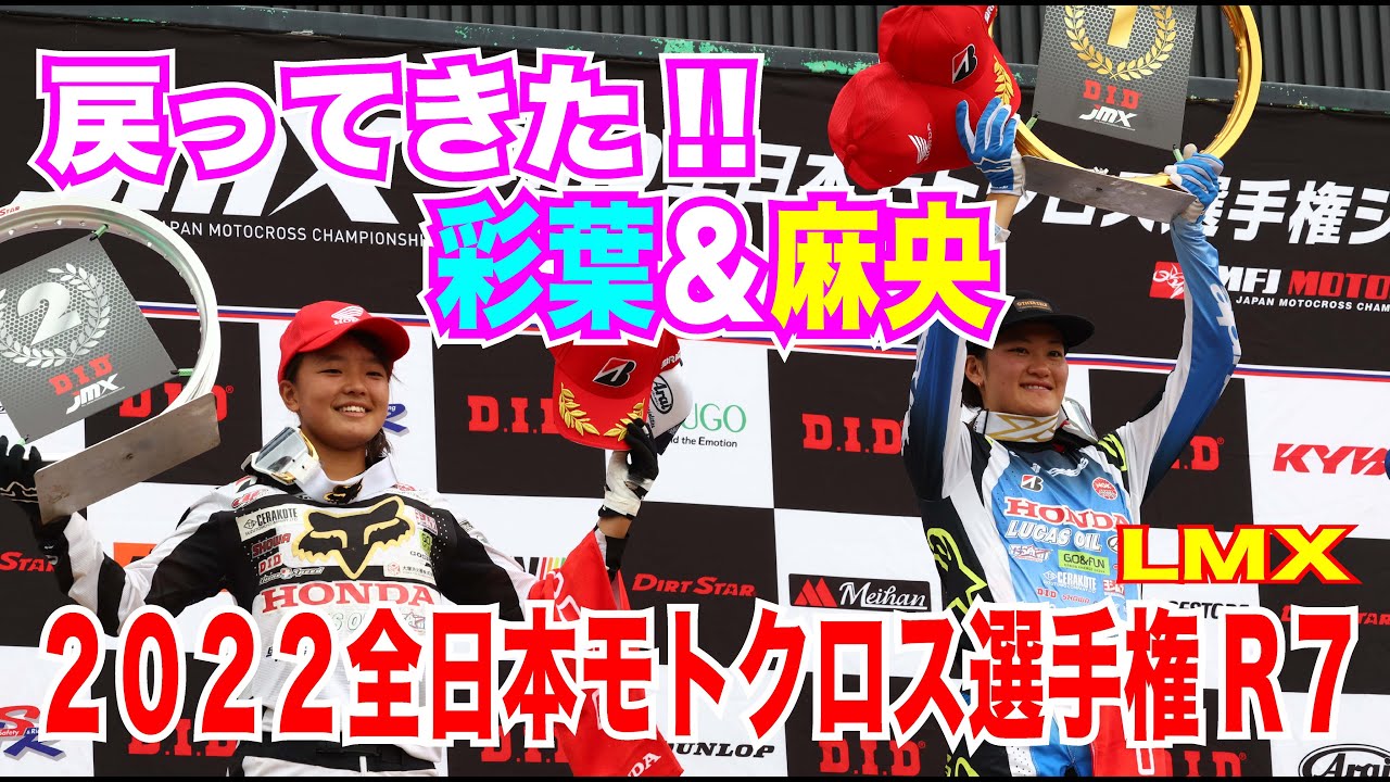 T.E.SPORT 2022 全日本モトクロス選手権 第7戦 SUGO大会 レディスクラス