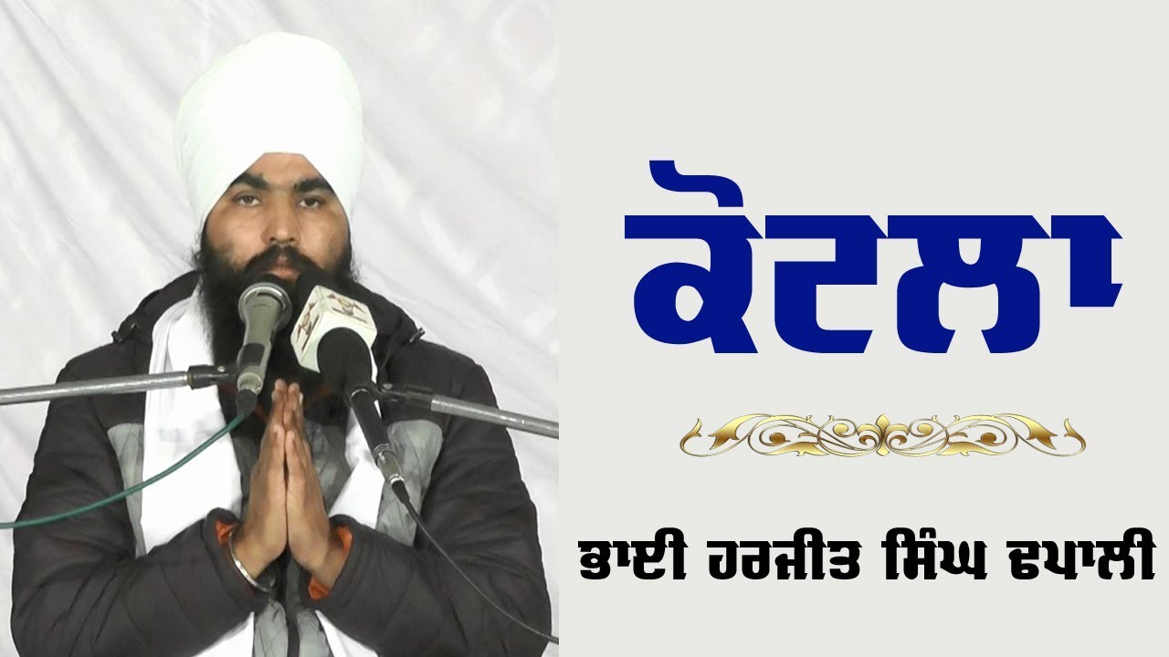 Bhai Harjit Singh Dhapali | ਭਾਈ ਹਰਜੀਤ ਸਿੰਘ ਢਪਾਲੀ | Pind Kotla Samagam | Full Diwan