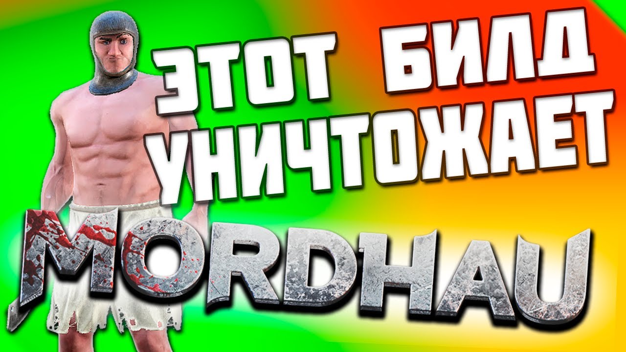 Поиграл в Mordhau в 2023 уничтожил сервер #mordhau #mercury4j