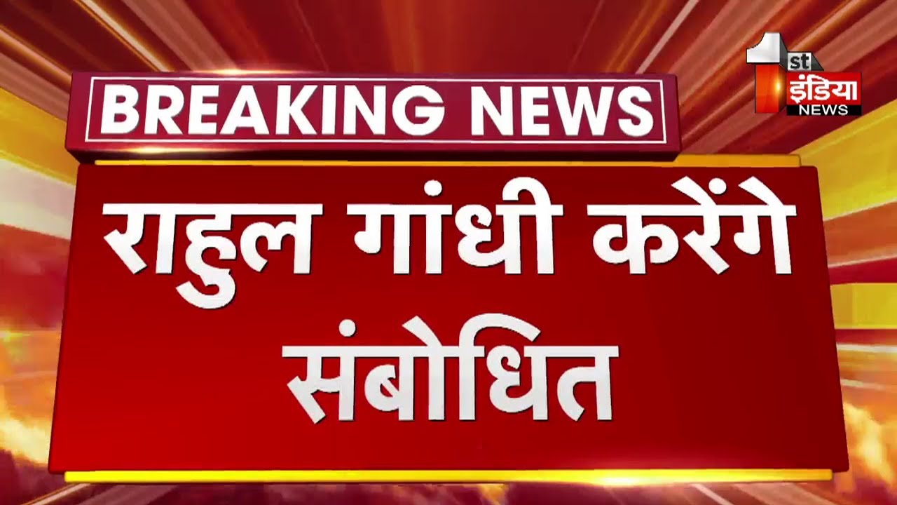 Congress Training Camp का आज समापन, VC के जरिए Rahul Gandhi करेंगे संबोधित | Jaipur News