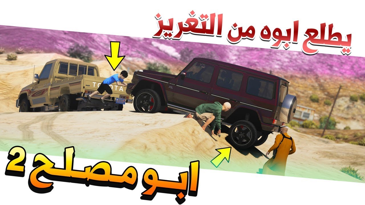 مسلسل #9 - ابو مصلح 2 طلعنا للبر وصلوحي يطلع ابوه من التغريز 😍!! | GTA 5