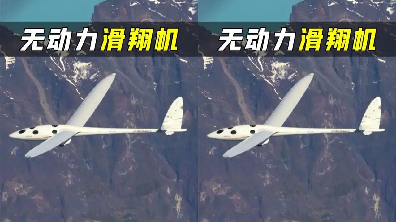 无引擎不产动力的滑翔机，如何飞到万米高空？其实很简单 #抖进科学 #航天 #科技