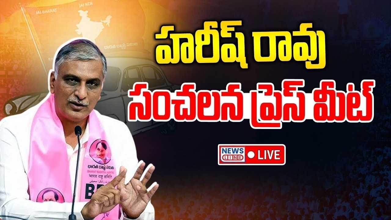🔴LIVE : Harish Rao Press Meet | BRSLP Office at Assembly  | News Line Telugu