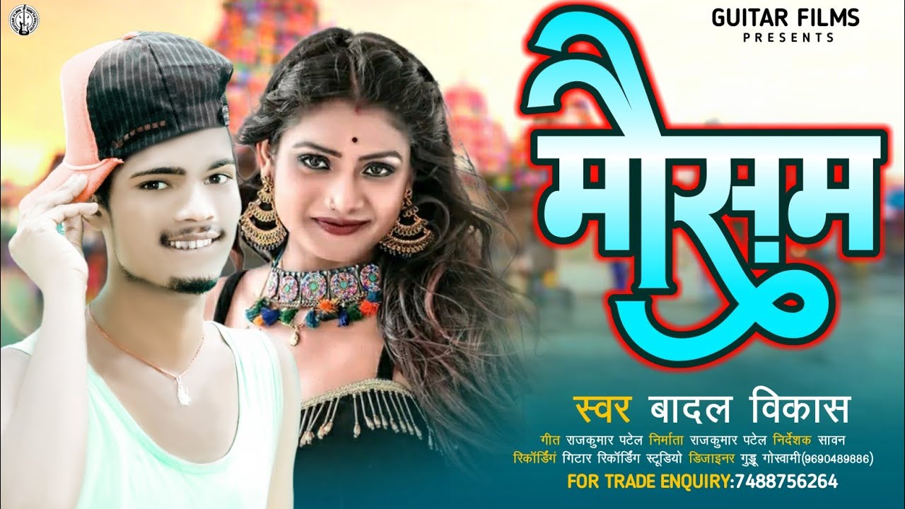 आ गया बहुत ही प्यारा Badal Vikash का New Love Song 2022 || Mausam | मौसम | tohara Se Pyar bhaiyl BA